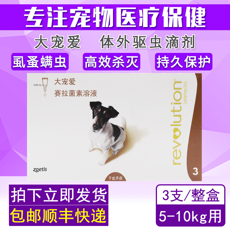 大宠爱除螨滴剂驱虫药