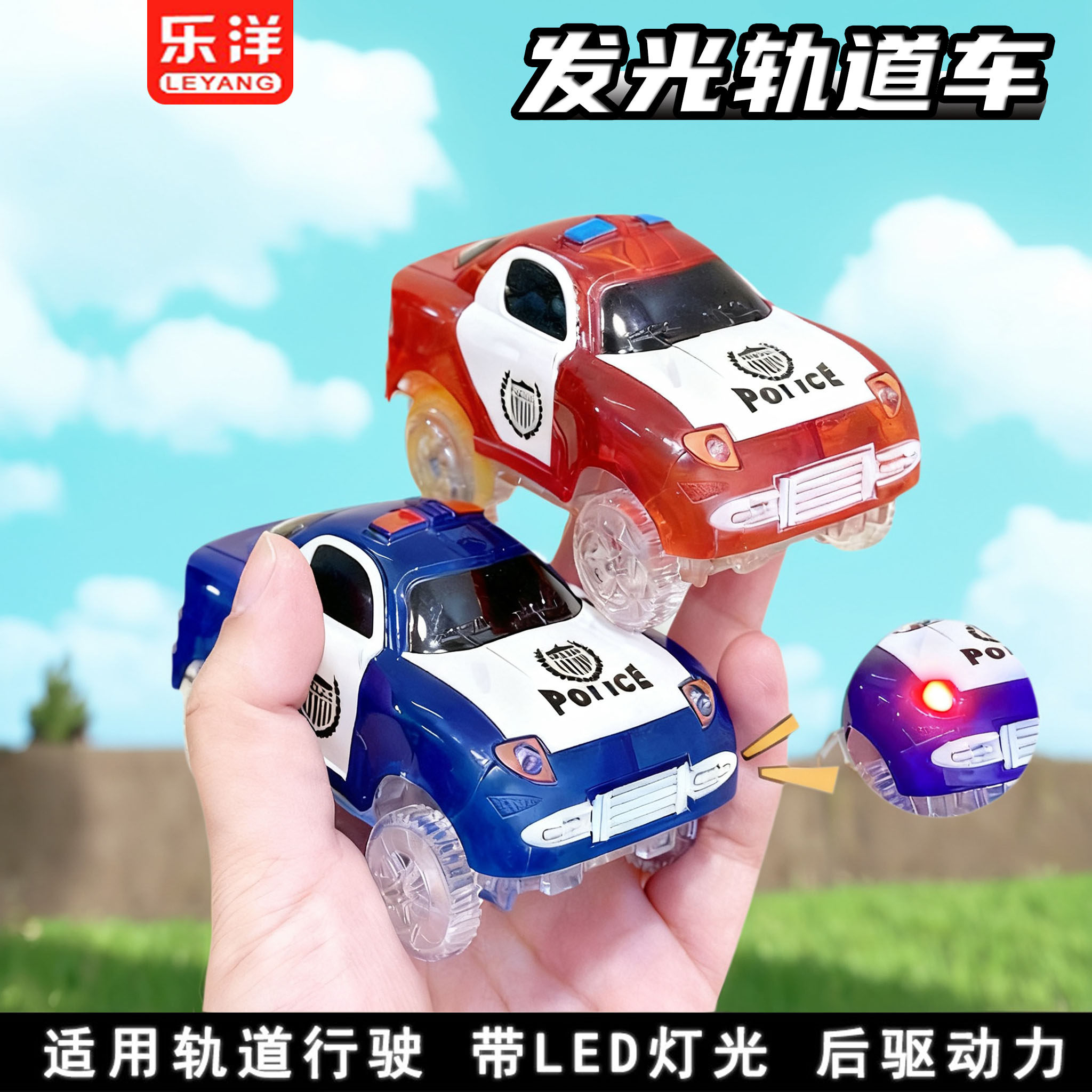儿童磁力片轨道车电动发光警车吉普小汽车小火车轨道专用玩具小车,玩具/童车/益智/积木/模型,电动/遥控车,淘宝优惠券,粉丝福利购,淘宝优惠卷