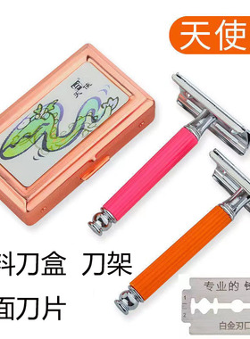 天使塑料盒装保安手动剃须刀双面刀片刮胡刀老式金属经典剃须刀架