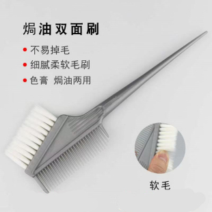 焗油梳子染发刷子梳子工具染发毛刷软毛美发染色高档理发店工具刷