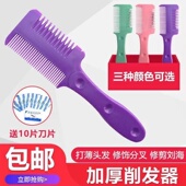 加厚削发器打薄梳子刘海去薄削发梳家用老式 削发刀削刀理发碎发刀