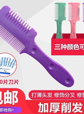 加厚削发器打薄梳子刘海去薄削发梳家用老式削发刀削刀理发碎发刀