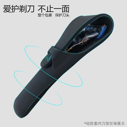 剃须刀手动刮胡刀硅胶套旅行