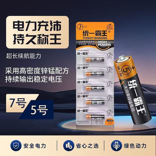 统一霸王7号碳性遥控器电池