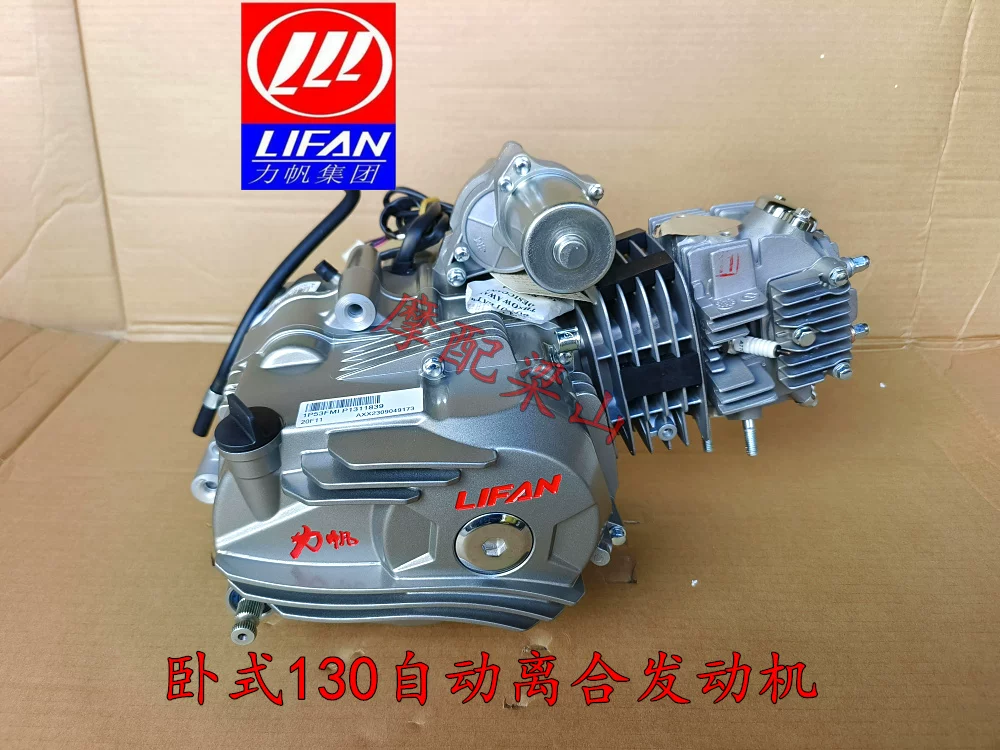 Двигатель Lifan горизонтальный 110 125 130 150 двигатель кривой автомобиля трицикл сборка двигателя