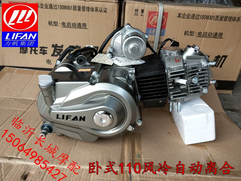 Двигатель Lifan горизонтальный 110 125 130 150 двигатель кривой автомобиля трицикл сборка двигателя