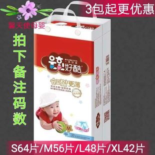 包邮 大包装 S64片 M56片 XL42片 好酷纸尿裤 L48片 正品