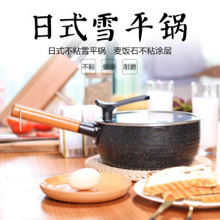 20CM 麦饭石家用泡面锅小汤锅燃气电磁炉18 日式 雪平锅奶锅不粘锅