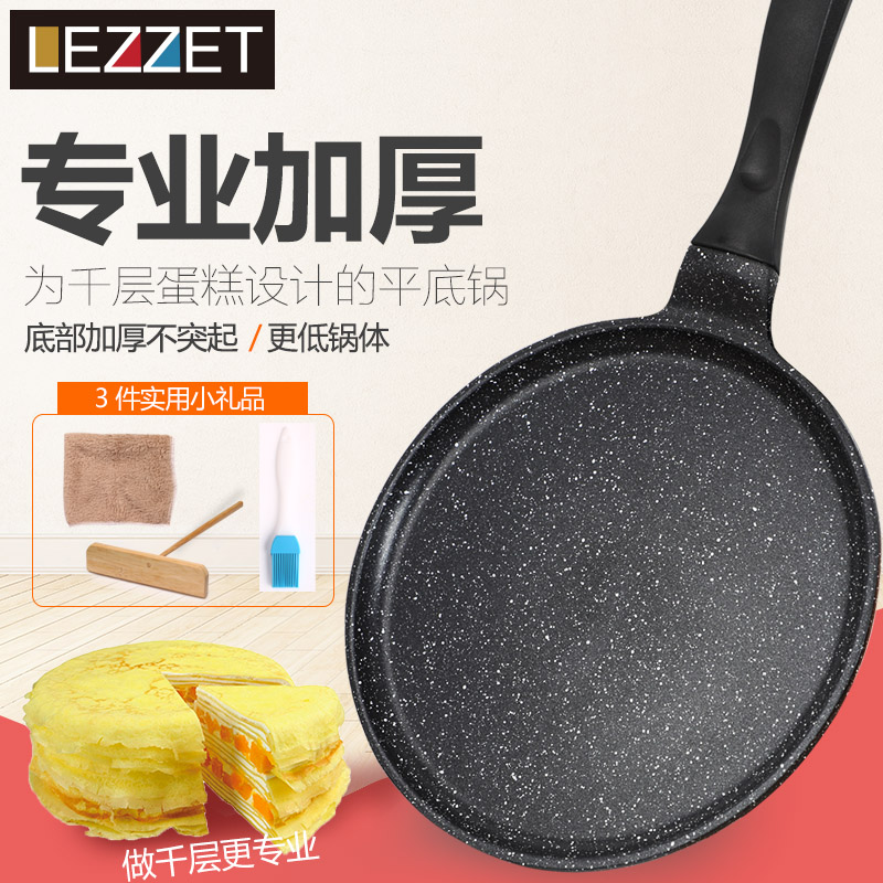 8锅麦饭石千层蛋糕迷你不粘锅