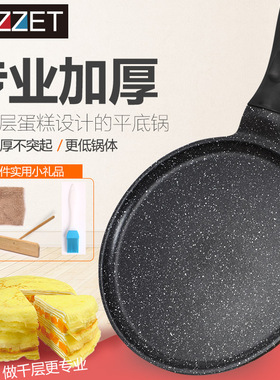 8 9寸千层蛋糕皮专用锅神器不沾麦饭石平底不粘锅平底锅无油煎锅