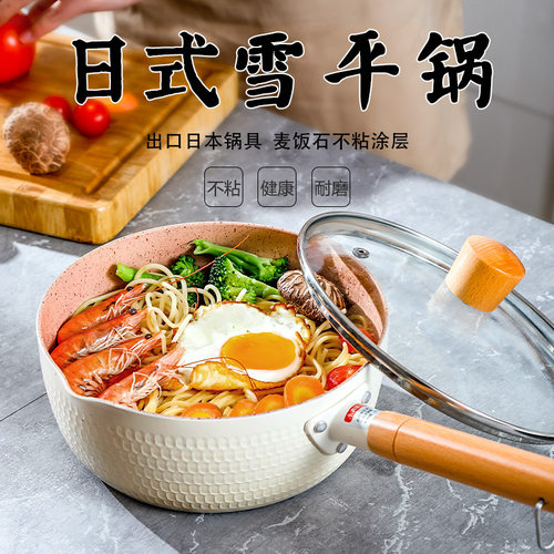 日式小白锅雪平锅燃磁通用