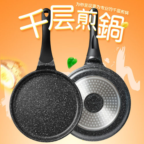 平底麦饭石千层蛋糕迷你不粘锅