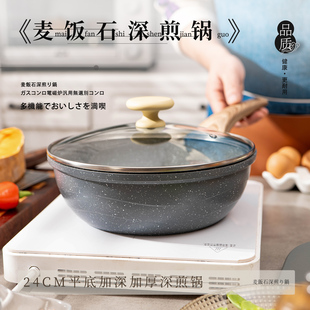品牌特价 麦饭石多用不粘平底锅加深煎锅加厚煎炒锅 瑕疵清仓