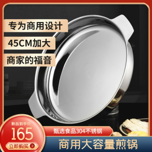 大尺寸无涂层 高端大酒店 45CM 304不锈钢商用煎锅平底锅