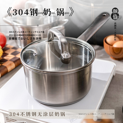 18CM304不锈钢无涂层奶锅