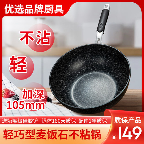 麦饭石不沾安全健康超轻便设计
