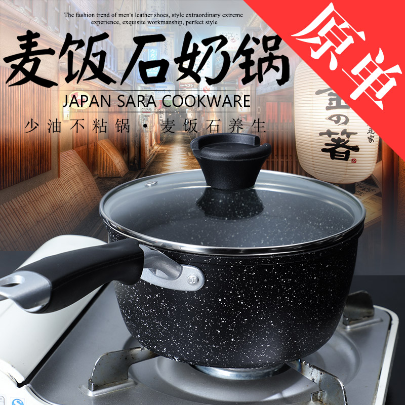 外贸麦饭石奶锅小号电磁炉通用