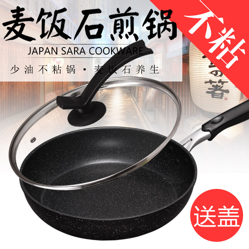 出口日本麦饭石平底锅28CM大煎锅