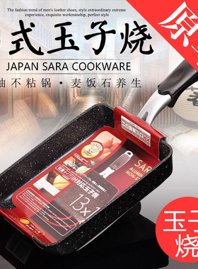 日式玉子烧煎锅日本不粘锅厚蛋烧鸡蛋卷小煎蛋锅方形平底锅电磁炉
