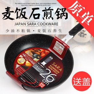 出口日本26CM麦饭石平底锅不粘锅煎蛋锅牛排锅平底煎锅燃气电磁炉