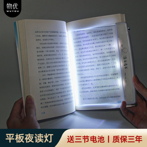 学生宿舍led看书灯护眼平板灯