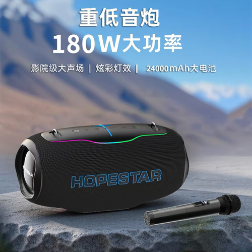 HOPESTAR战鼓4代180W大功率低音炮蓝牙音箱 户外广场舞车载低音炮