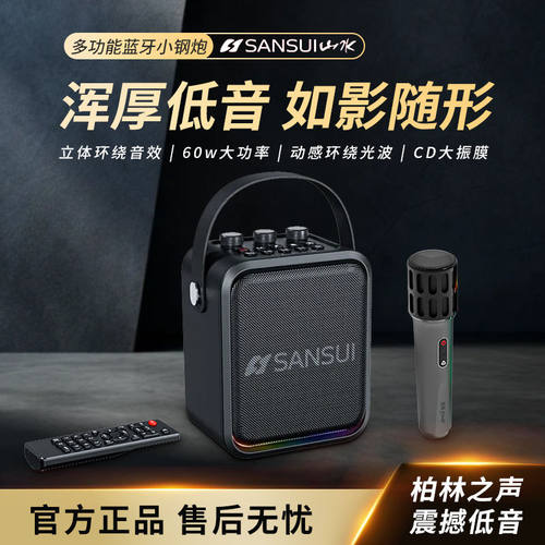 山水T91蓝牙音箱户外便携插卡高音质低音炮K歌直播大音量蓝牙音响