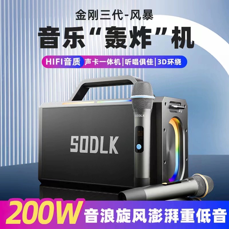 SODLK广场舞音箱大音量带无线话筒直播声卡音响一体机户外k歌音响