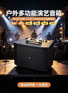 格美260W大功率多功能专业演艺音箱 乐器弹唱音箱 露营便携式音箱