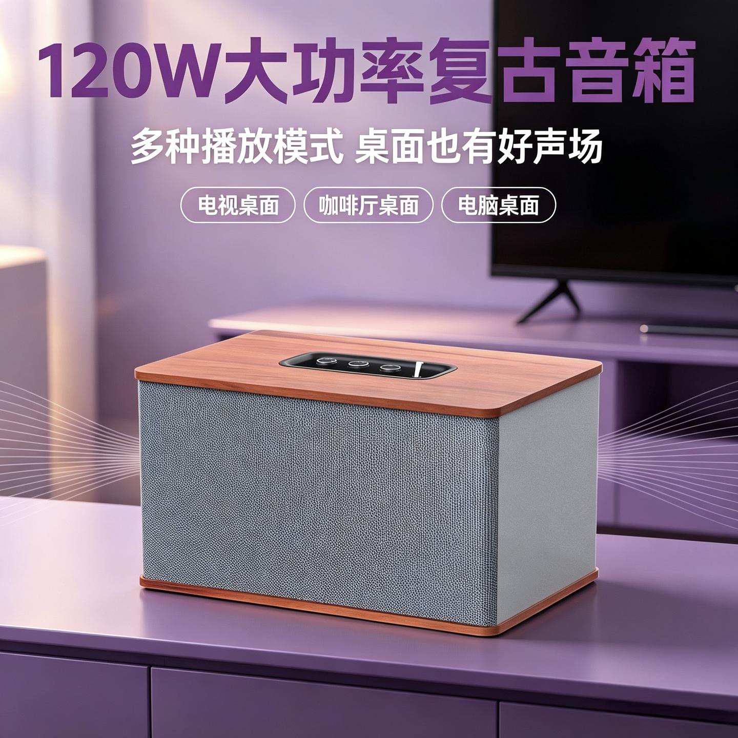 BESTISAN桌面蓝牙音箱120W大功率低音炮电脑音响电视书架蓝牙音箱