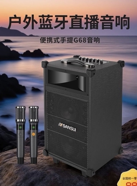 山水g68广场舞音箱160W大功率低音炮户外音响露营聚会便携K歌音响