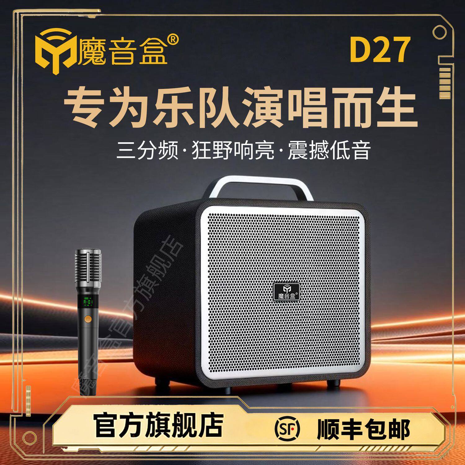 魔音盒D27户外广场舞音箱150W大功率三分频K歌直播专业音响便携式