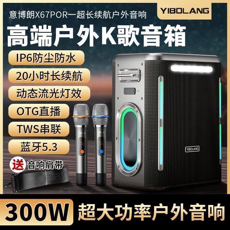 意博朗X69Pro户外广场舞300W大功率低音炮K歌直播音箱 车载蓝牙音