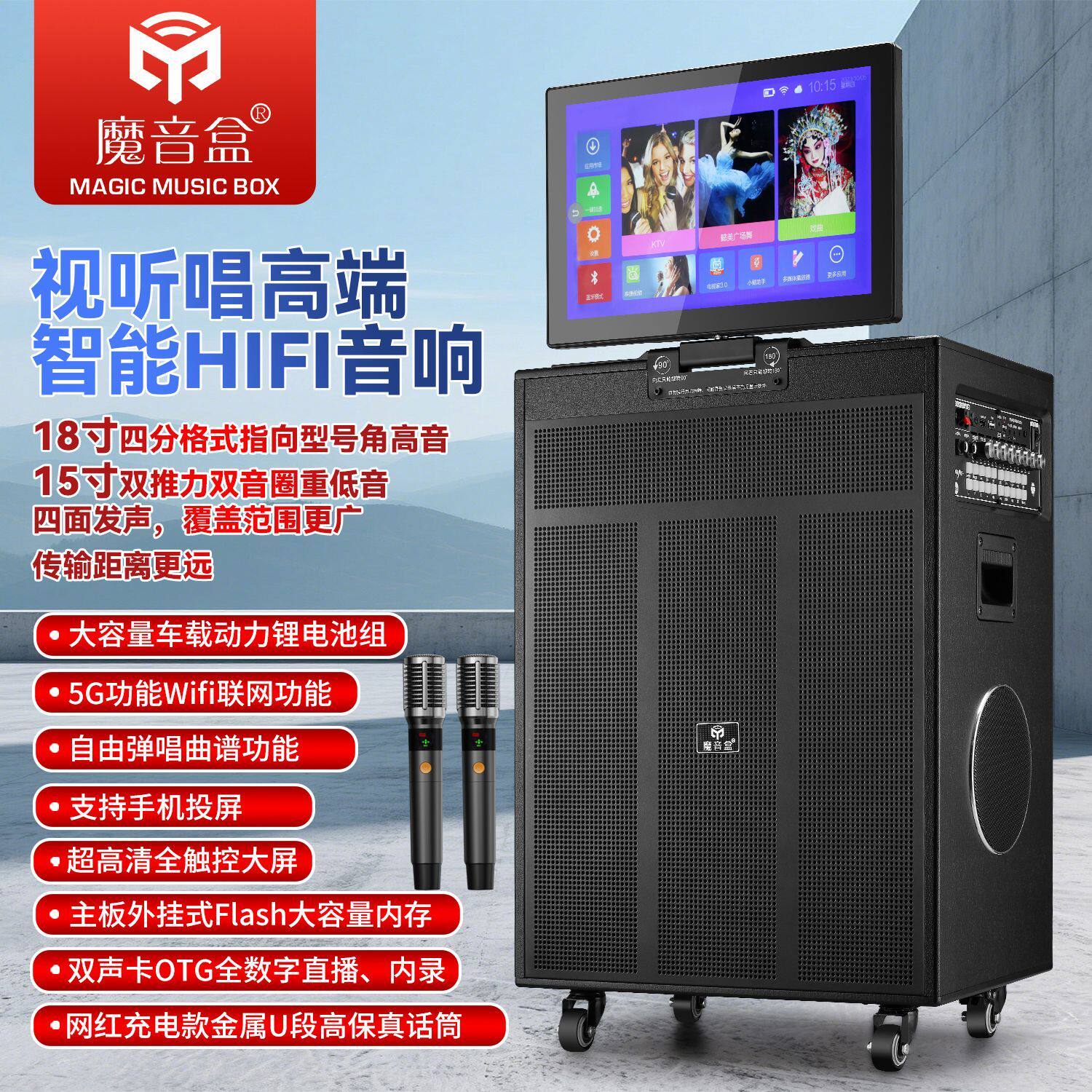 魔音盒18寸大功率触摸屏广场舞音响 户外k歌直播重低音便携式音箱