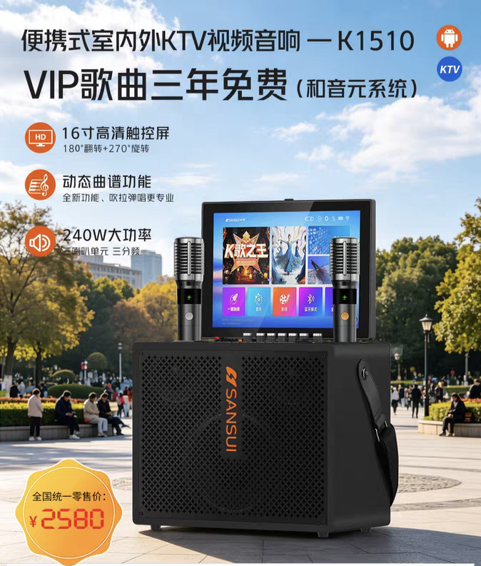 山水k1510户外音响240W大功率低音炮广场舞音箱露营便携式K歌音响