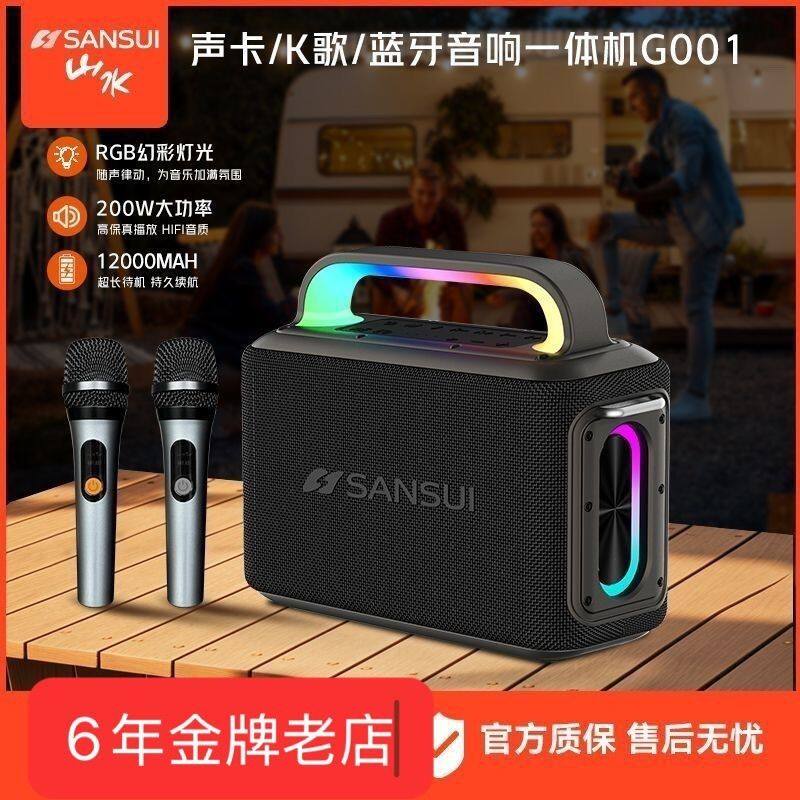山水g001户外广场舞便携式手提蓝牙音箱200W大功率低音炮K歌音响