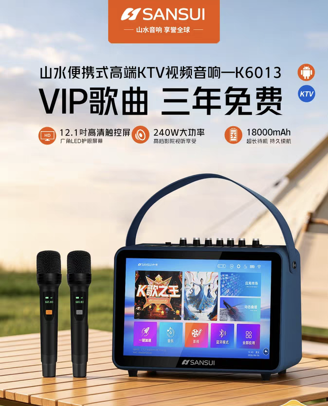 山水广场舞视频K歌音箱240W大功率低音炮家庭卡拉ok一体机K歌音响