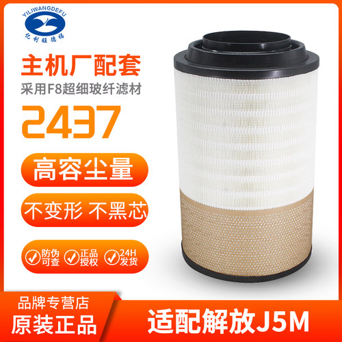 亿利旺德福空滤适配解放车