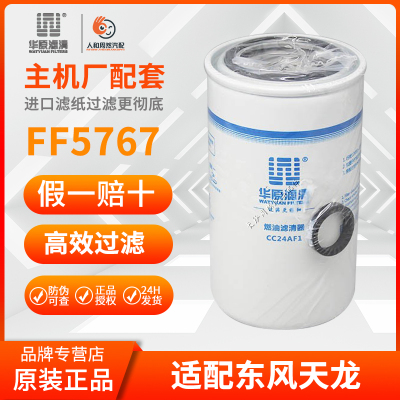 燃油ff5866适配华原滤清