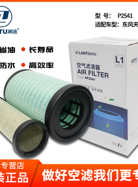 配东风天锦AA90214国五国六货车k2541空气滤芯格AF4405.新款空滤