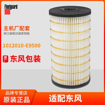 东风发动机DDI机滤1012010-E9500