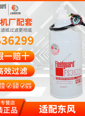 FS36229油水分离器总成东风凯普特N300锐铃工程机械1125020-H0111