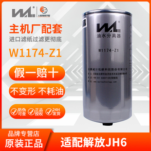 61C解放JH6 J6P柴滤柴油粗滤器 Z1油水分离器1105060 威尔W1174