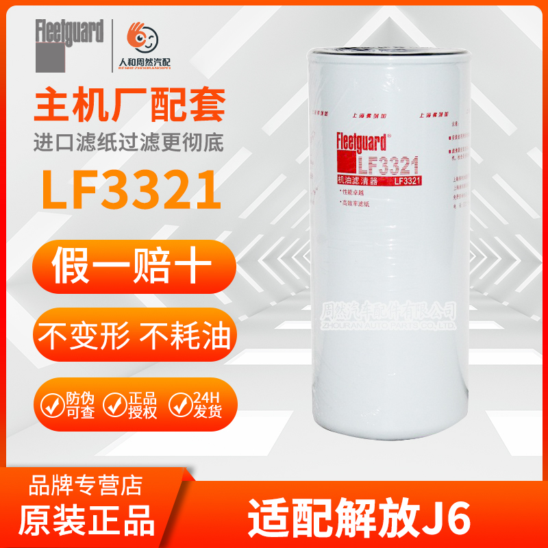 lf3321滤芯适配解放弗列加