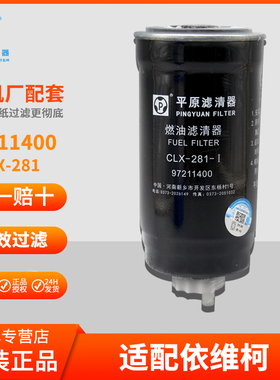 CLX-282/281柴油滤芯99452236 97211400燃油滤清器适配依维柯都灵