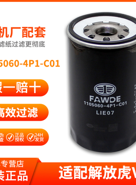 原厂适配虎V J6F柴滤芯器油水分离器1105050/060-4P1-C01两个配套