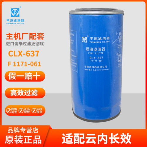 精滤适配云内长效(F1171-061)