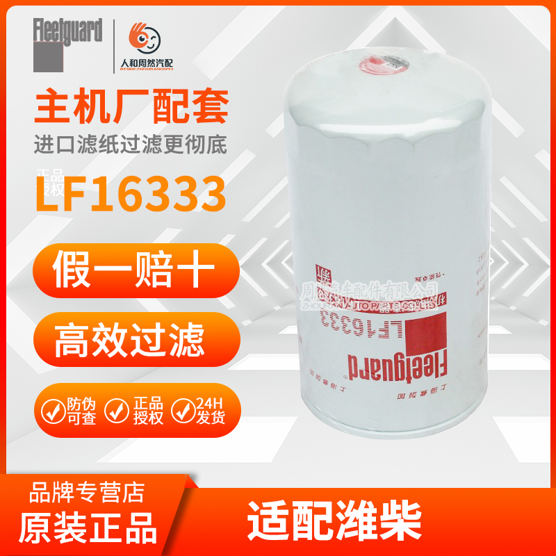 lf16333机油滤清器弗列加