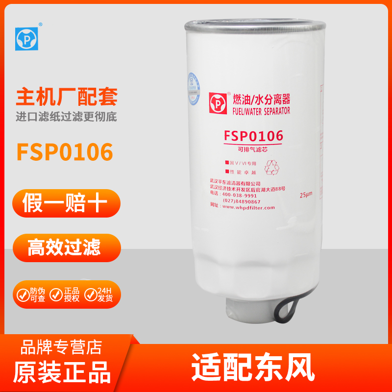 武汉平东FSP0106可排气滤芯