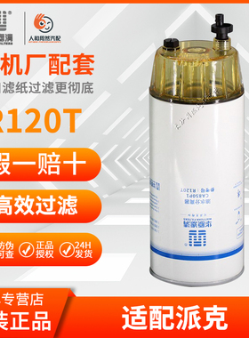 华原YCX-6385E油水滤带杯R120T通派克R160T/K2000/1100-728051